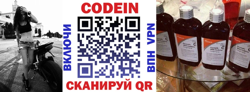 закладка  Валдай  Codein напиток Lean (лин) 
