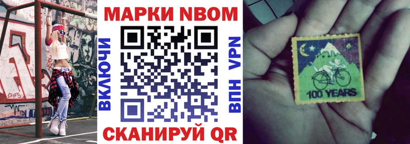 Марки N-bome 1,8мг  Валдай 
